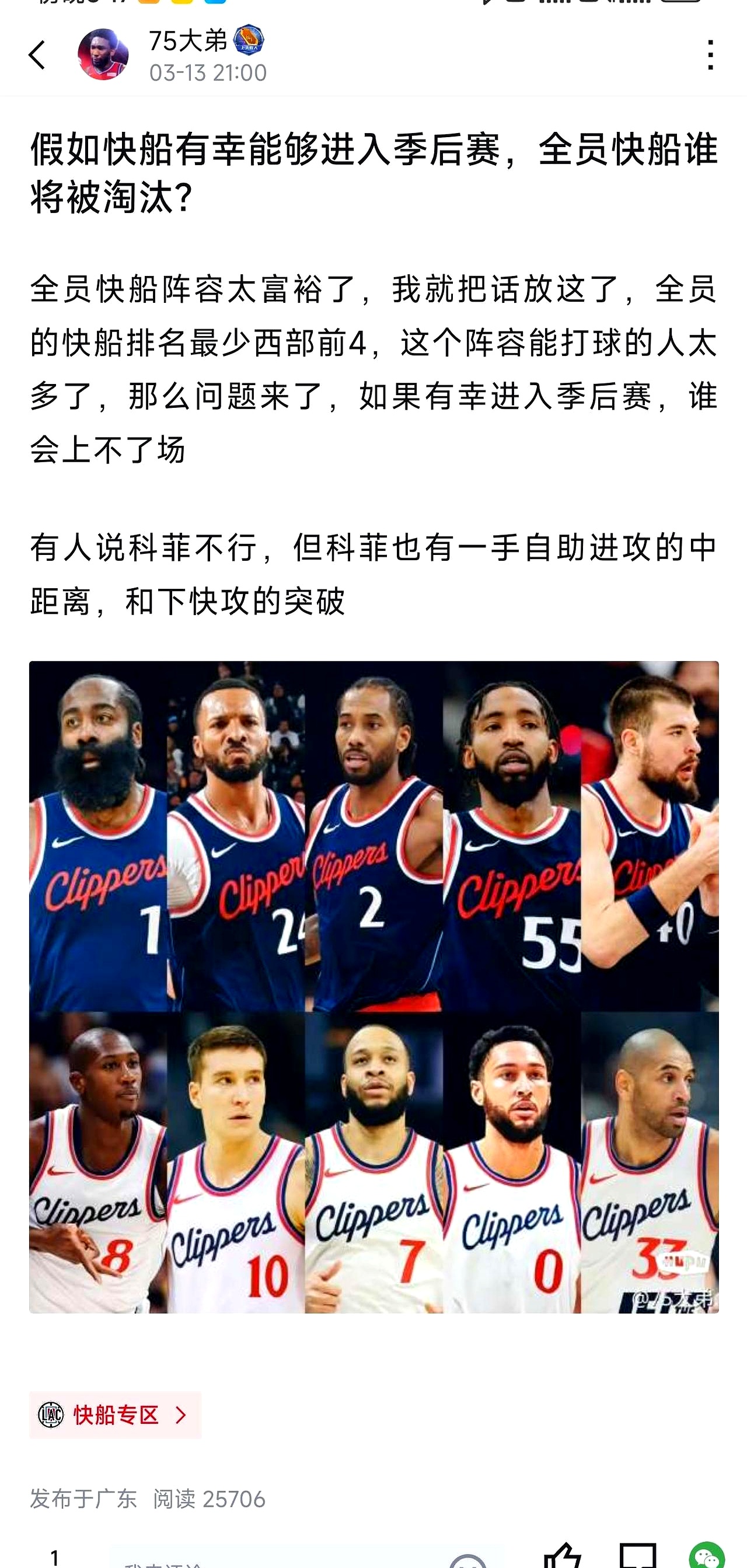 快船负于独行侠，遭遇两连败