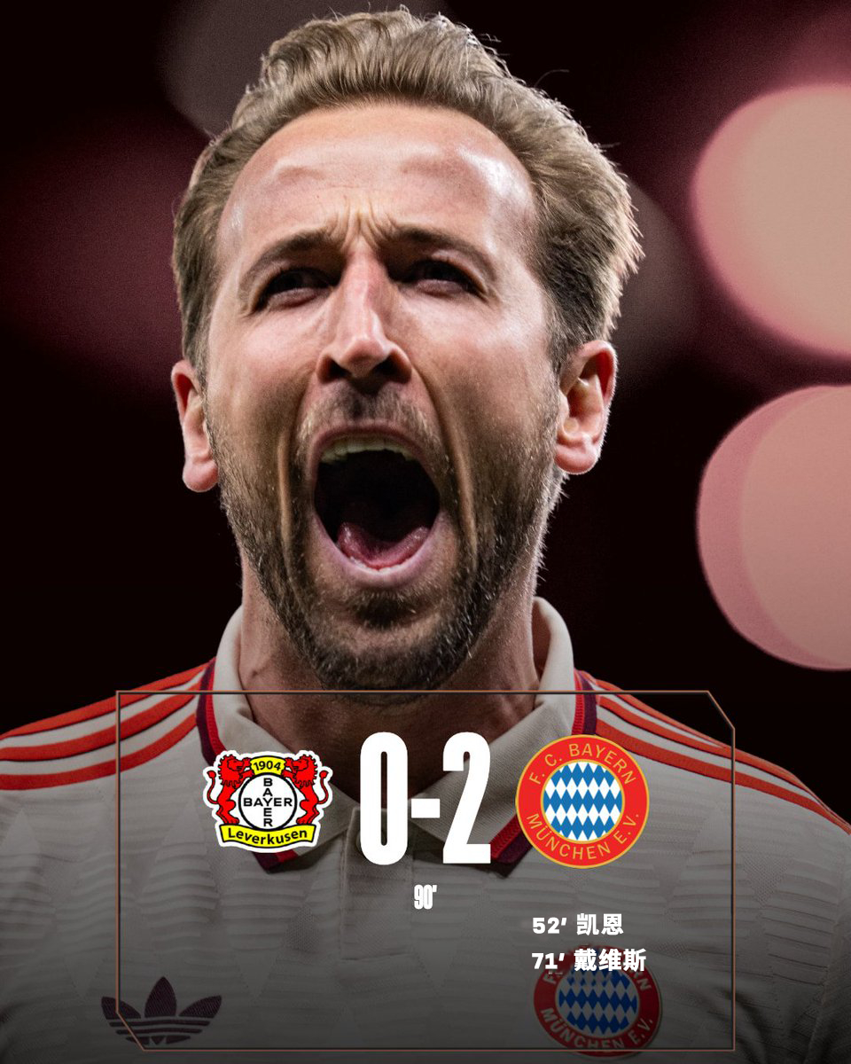 拜仁慕尼黑2-1击败勒沃库森，豪取联赛4连胜